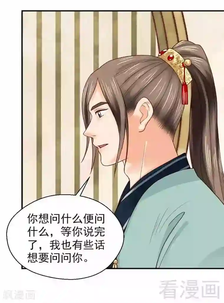 娇女毒妃第137话