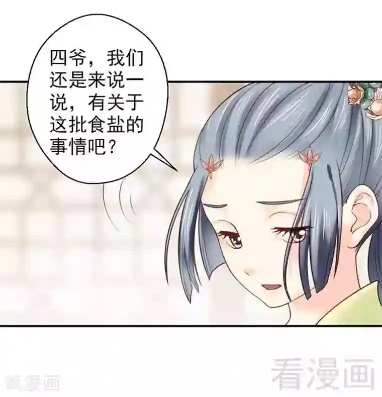 娇女毒妃第137话
