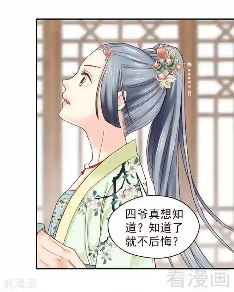 娇女毒妃第137话