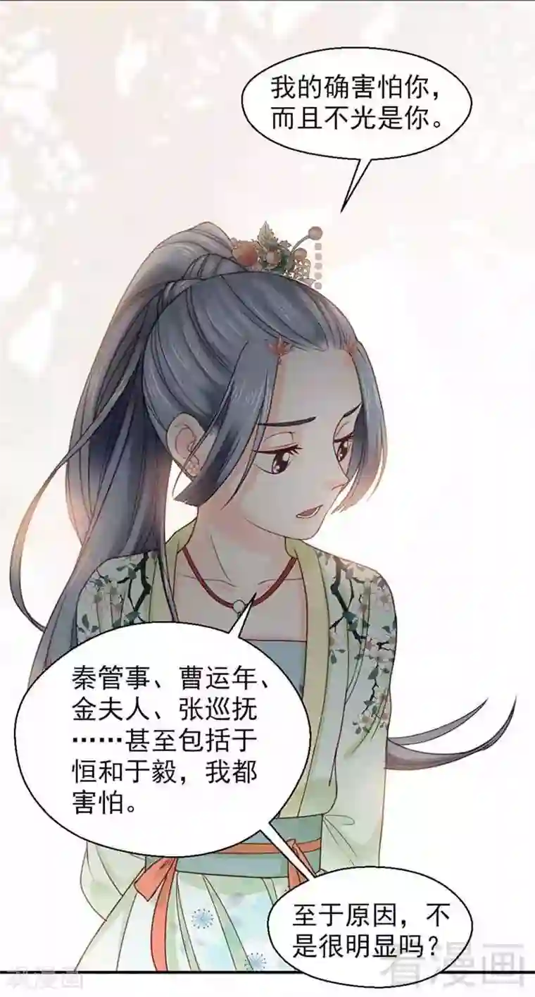 娇女毒妃第137话