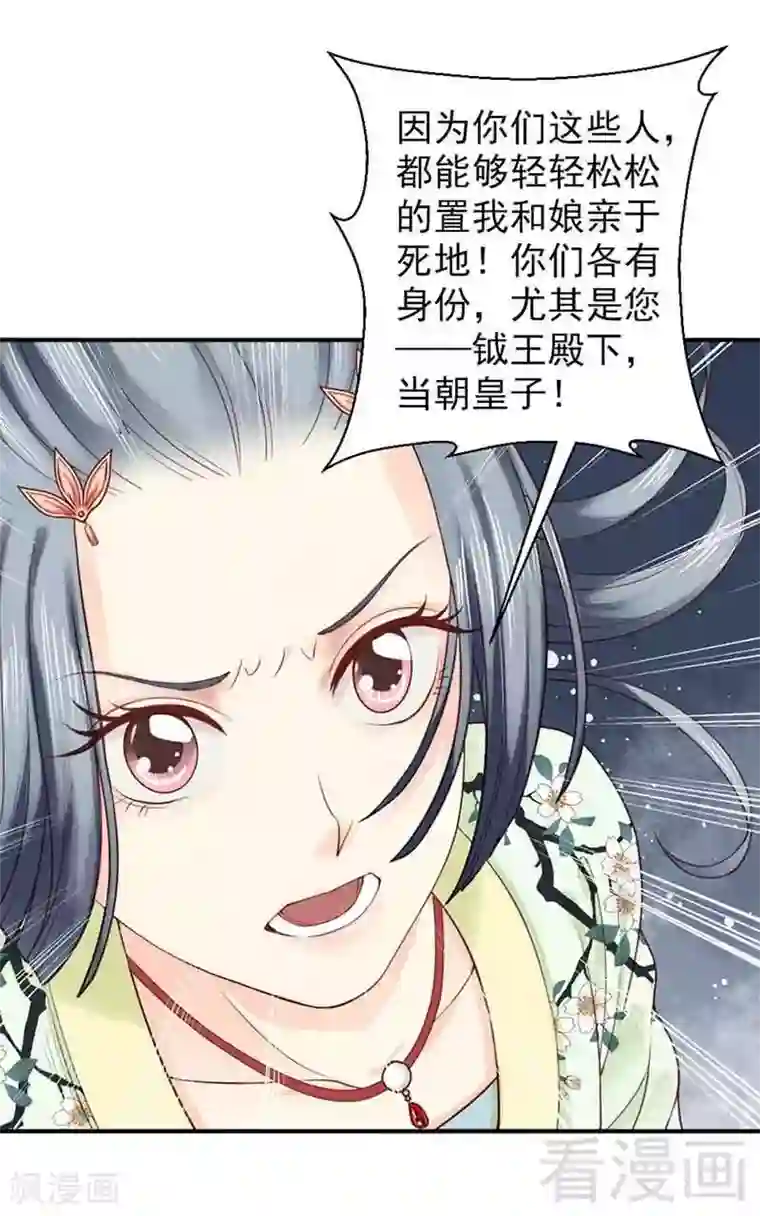 娇女毒妃第137话