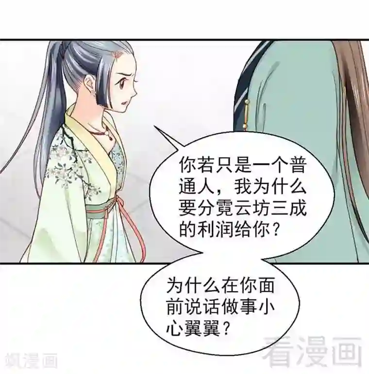 娇女毒妃第137话