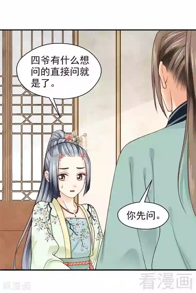 娇女毒妃第137话