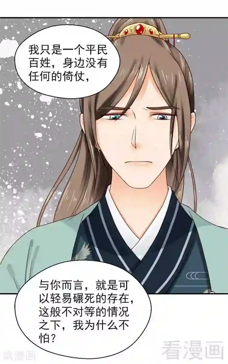 娇女毒妃第137话