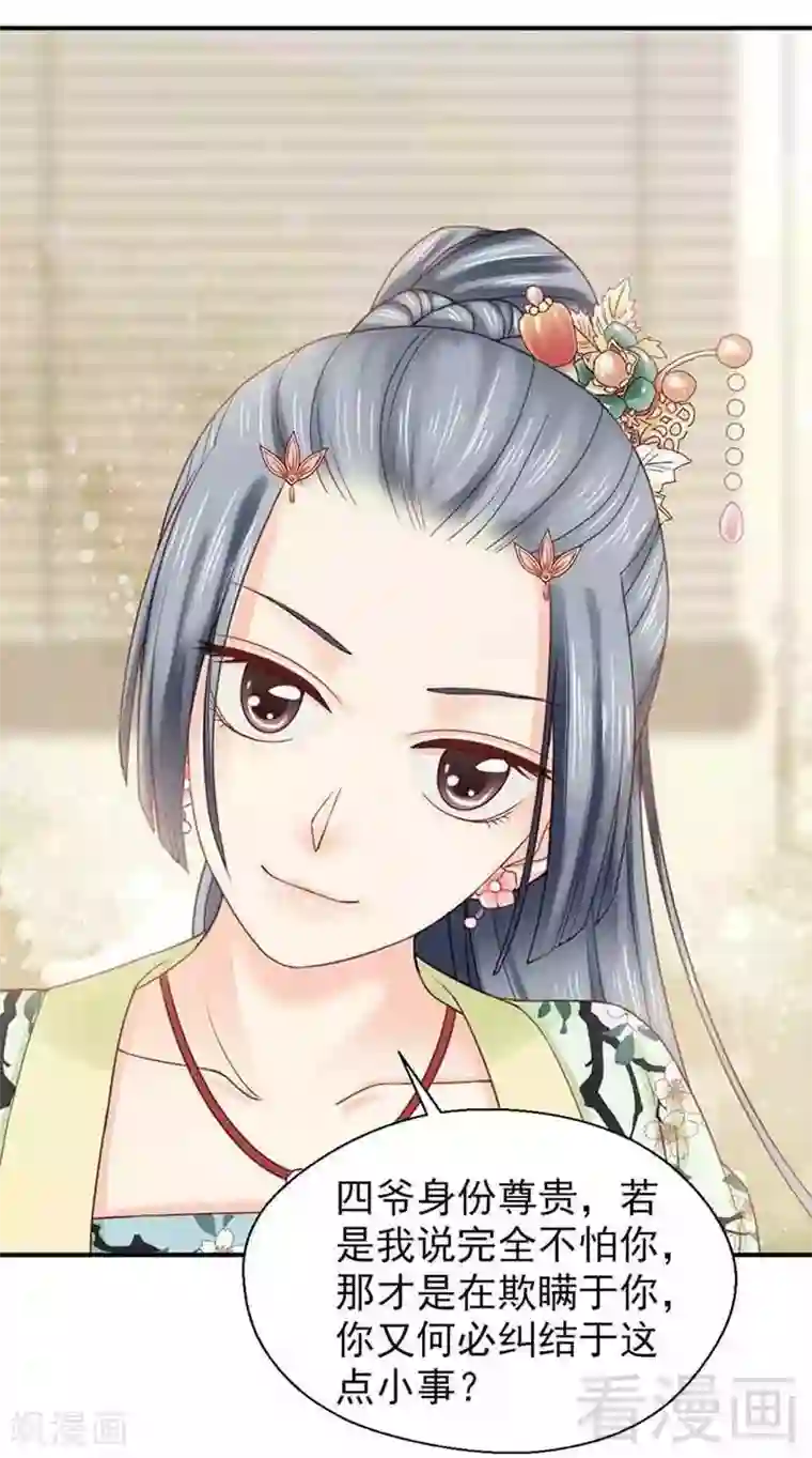 娇女毒妃第137话