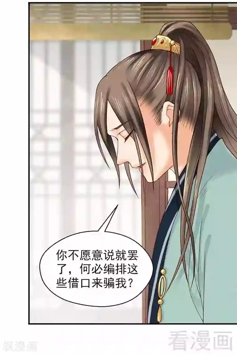 娇女毒妃第137话