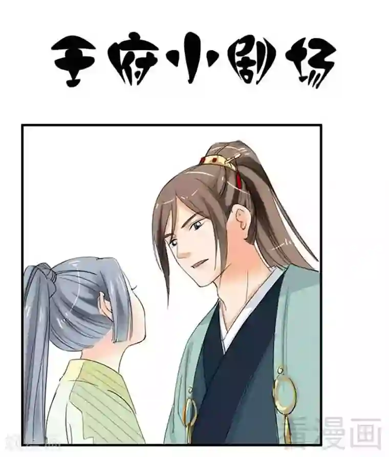 娇女毒妃第137话