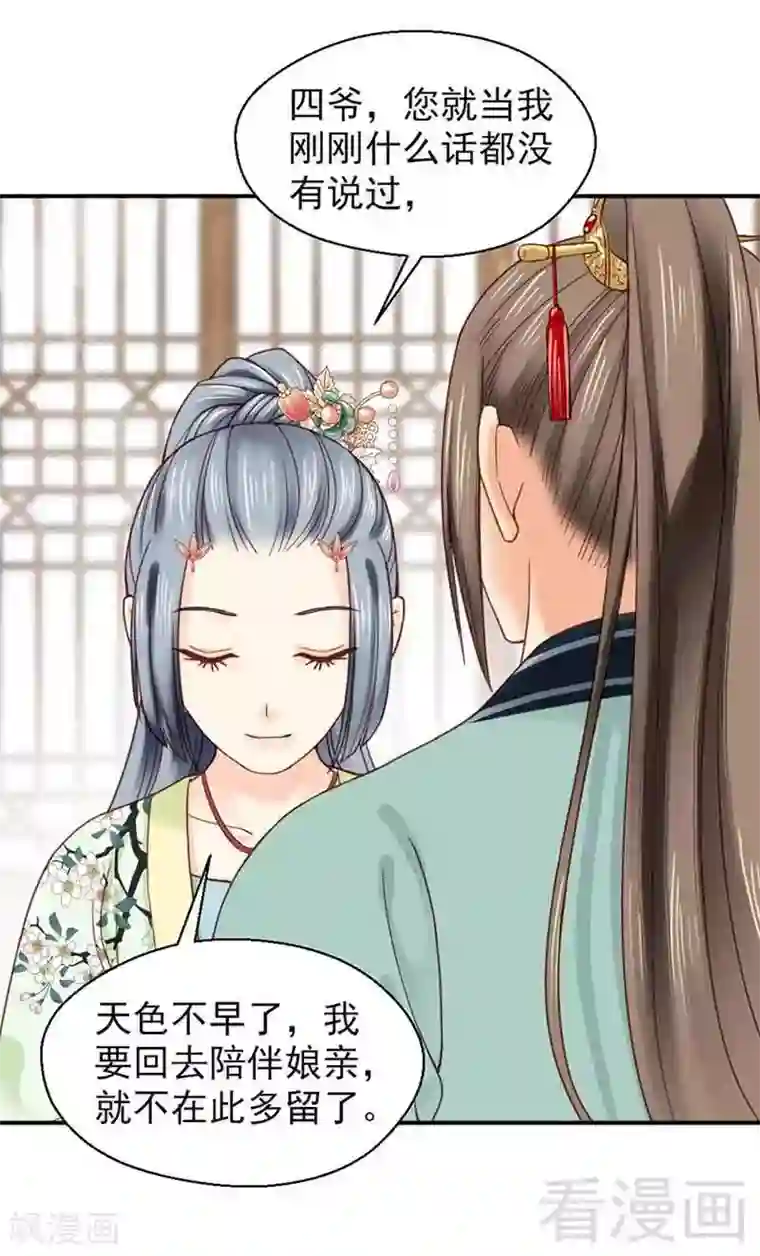 娇女毒妃第137话