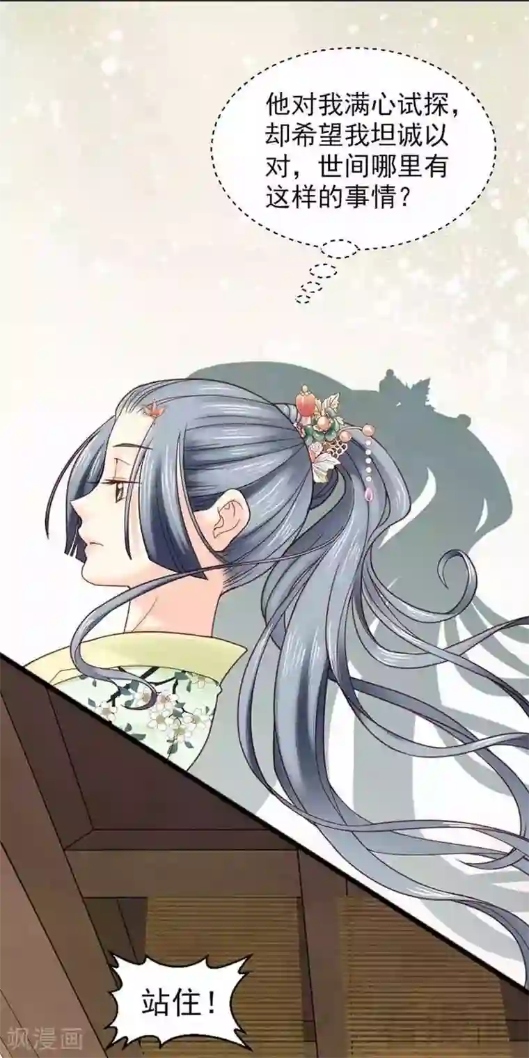 娇女毒妃第137话