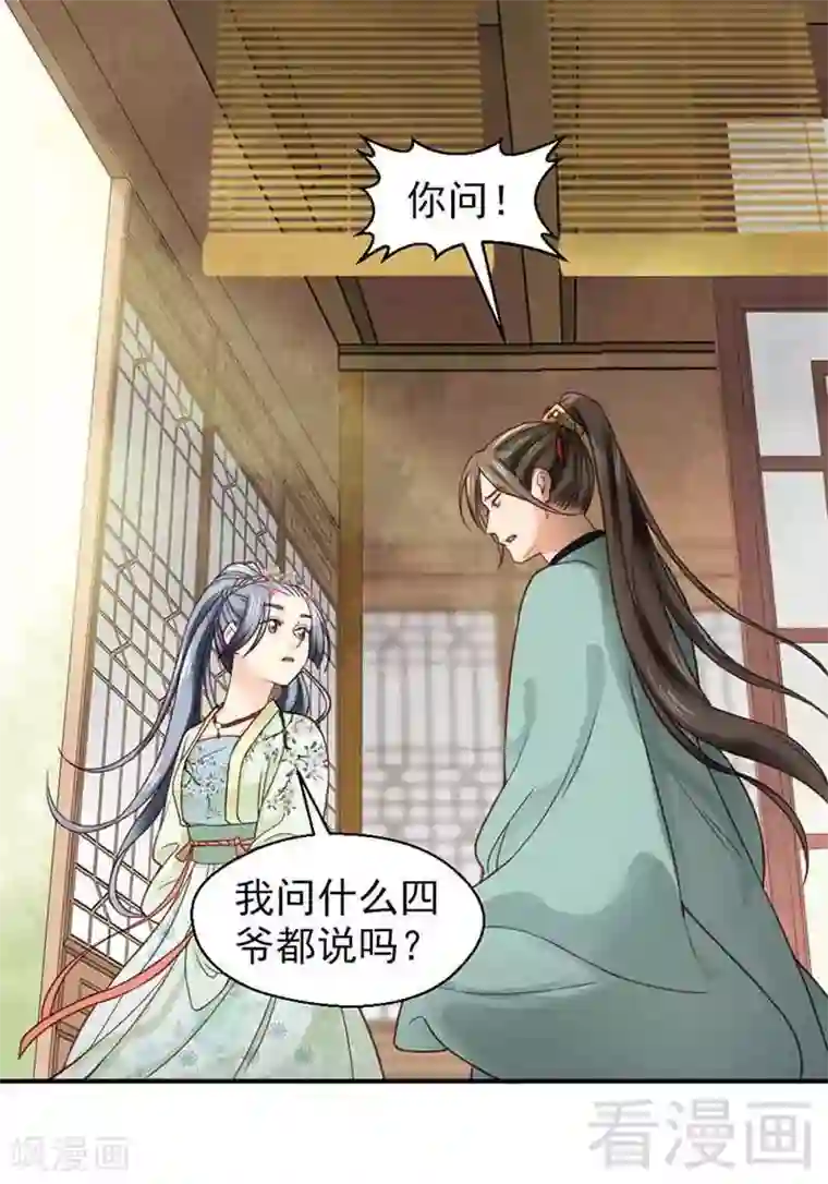 娇女毒妃第137话