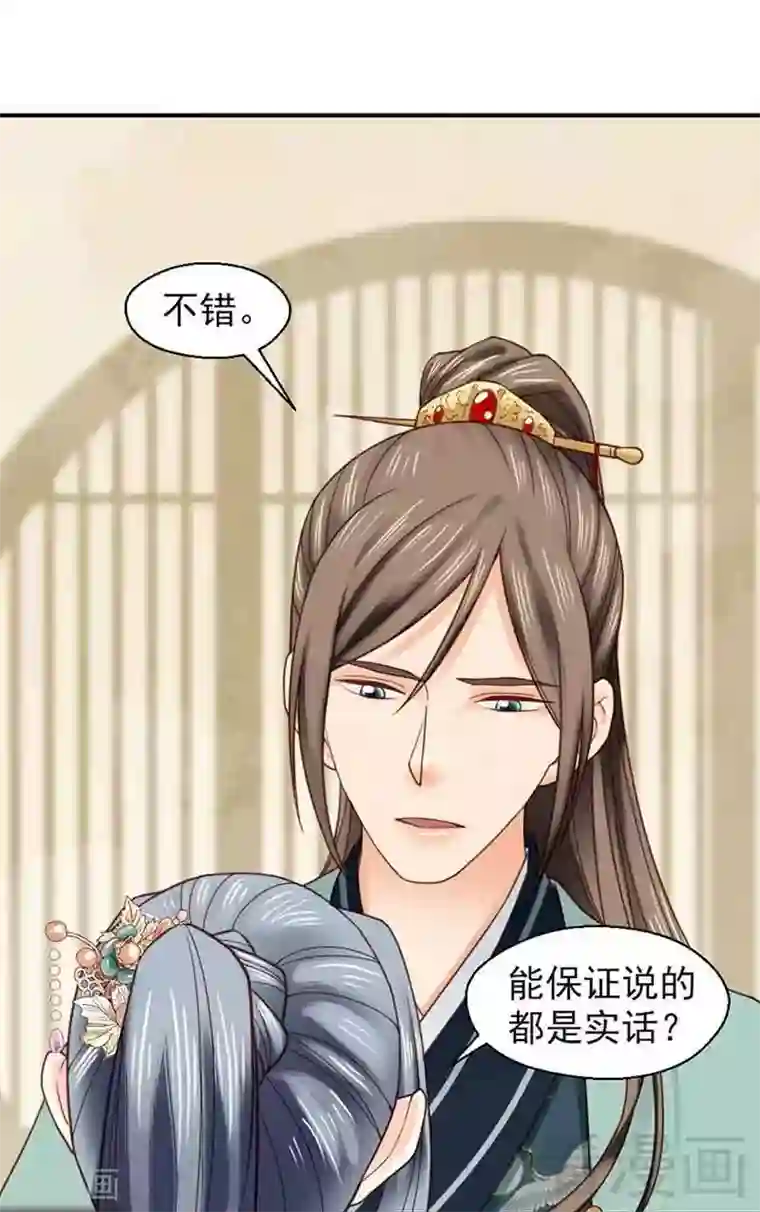 娇女毒妃第137话