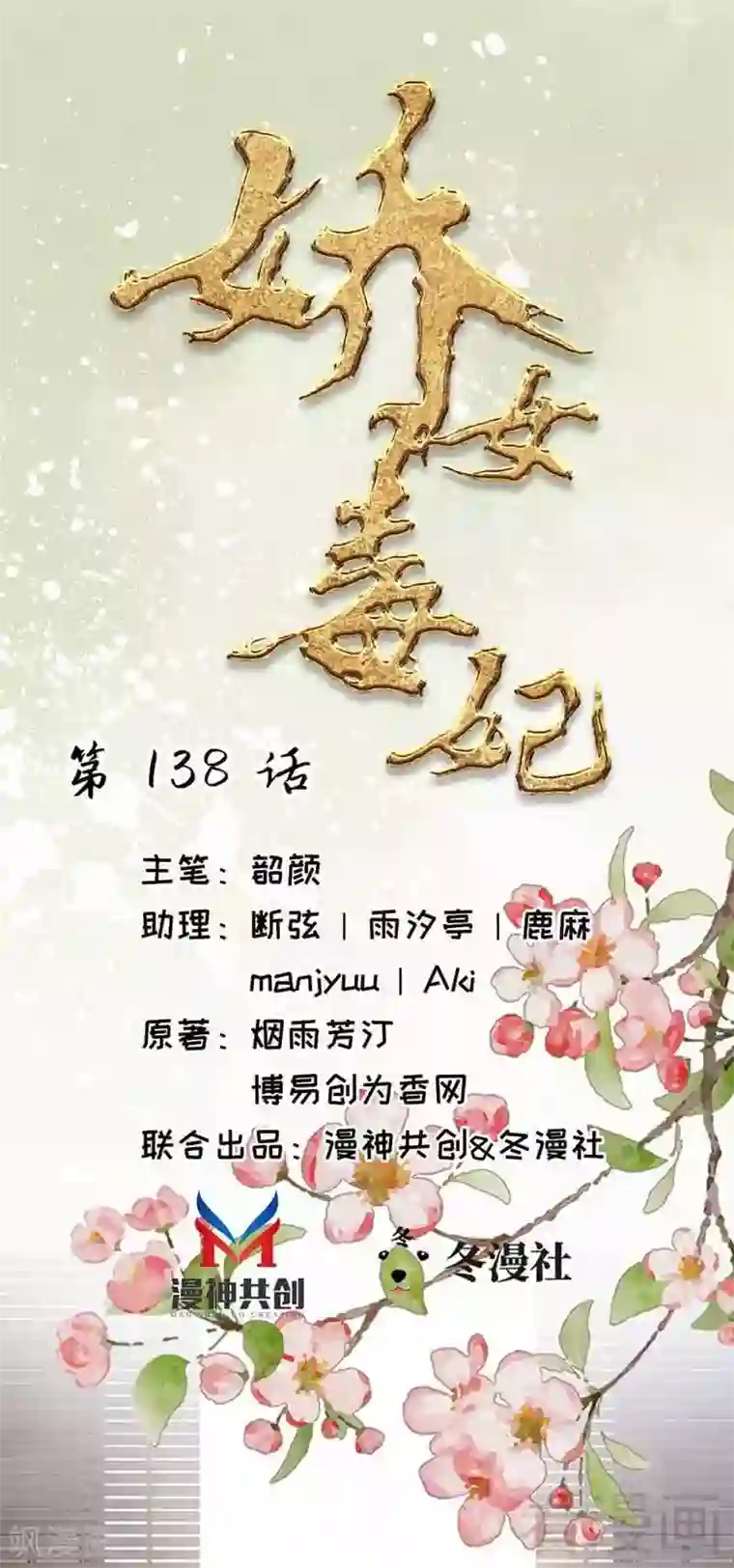 娇女毒妃第138话