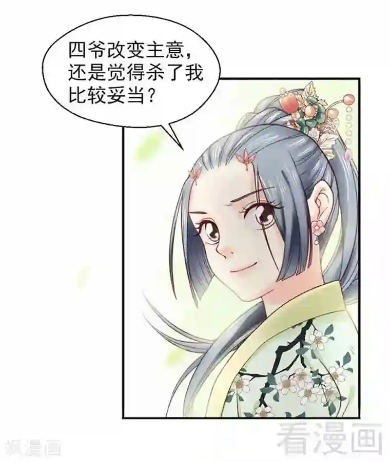 娇女毒妃第138话