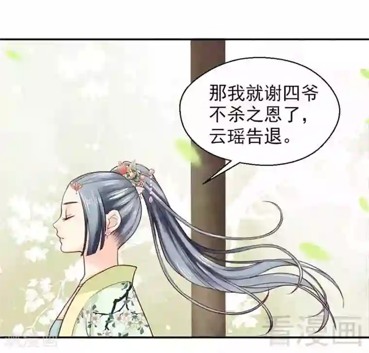 娇女毒妃第138话