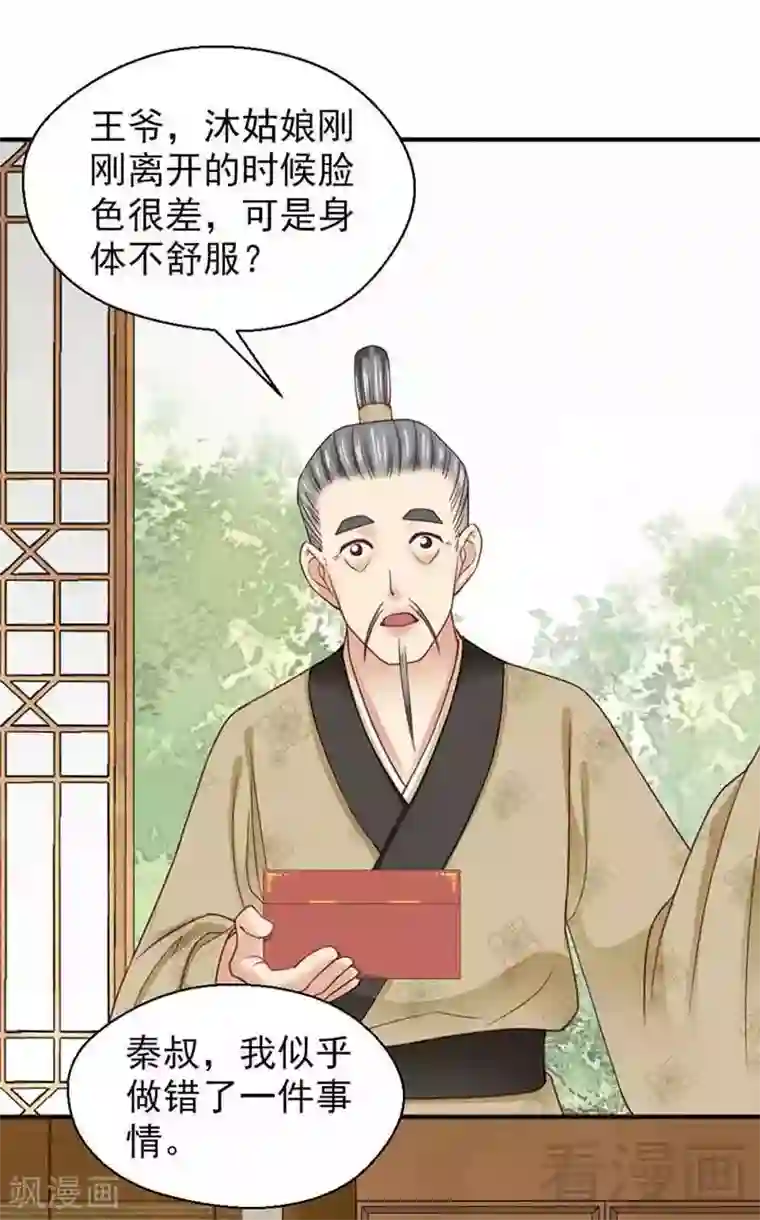 娇女毒妃第138话