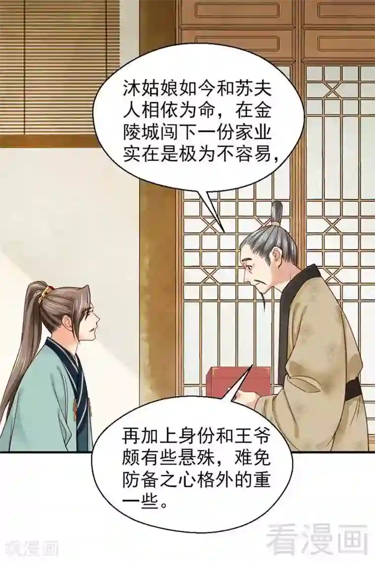 娇女毒妃第138话