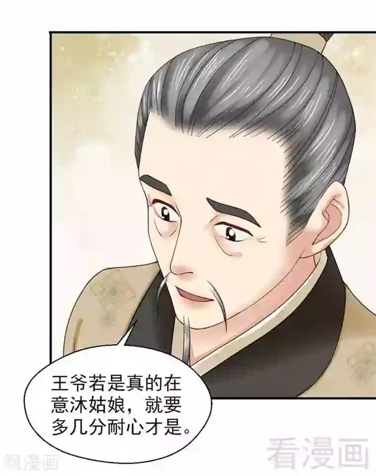 娇女毒妃第138话