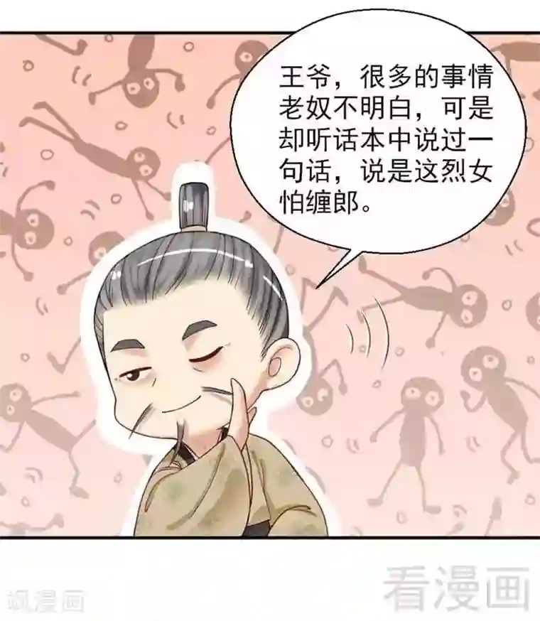 娇女毒妃第138话