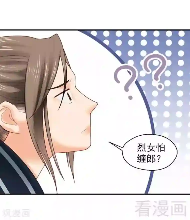 娇女毒妃第138话