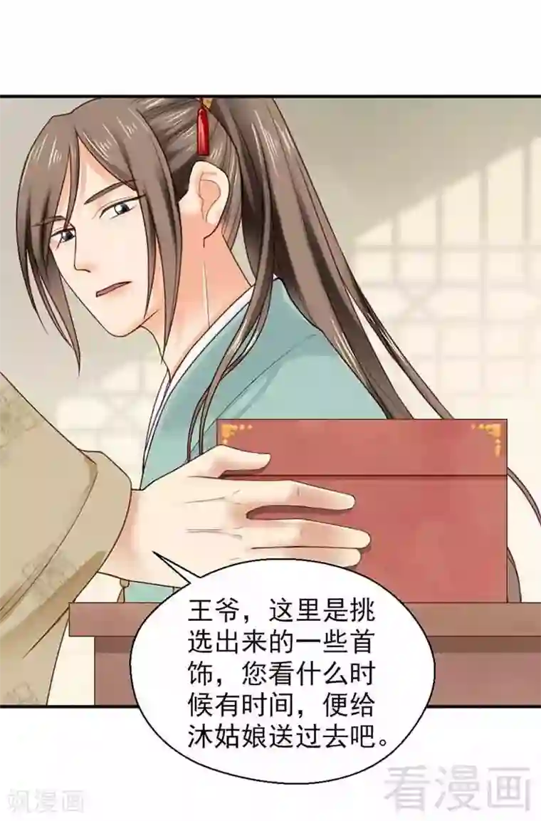 娇女毒妃第138话