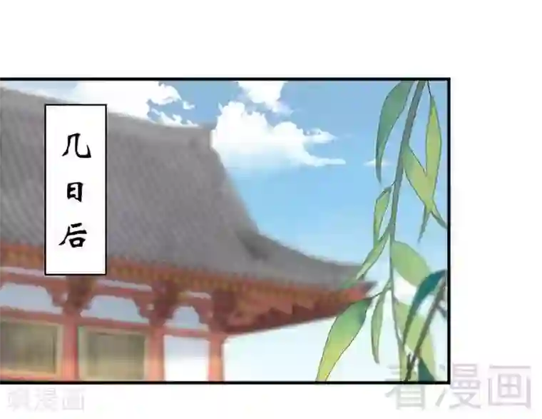 娇女毒妃第138话