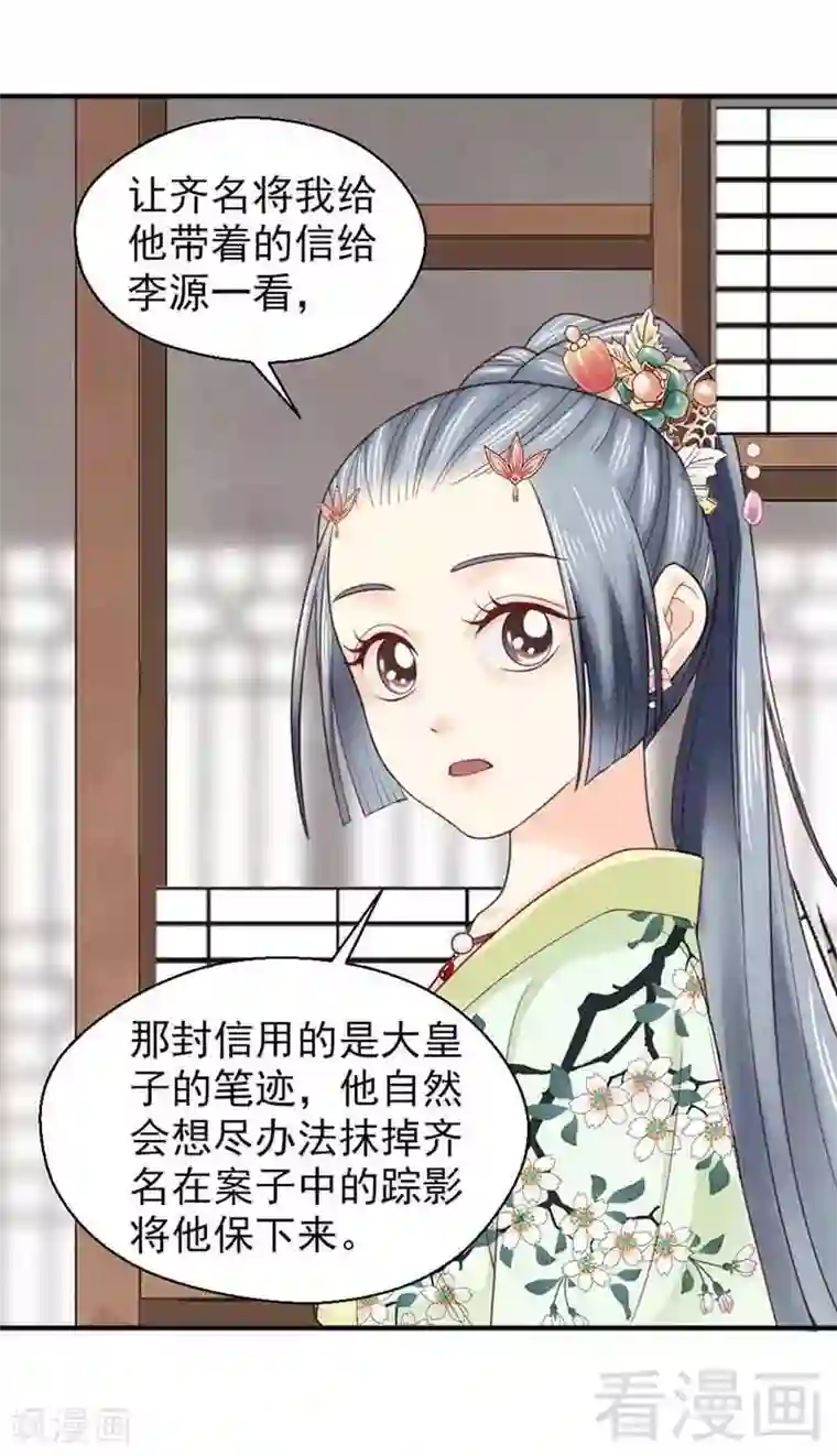 娇女毒妃第138话