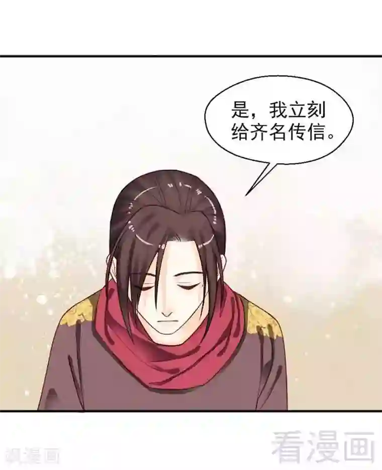 娇女毒妃第138话