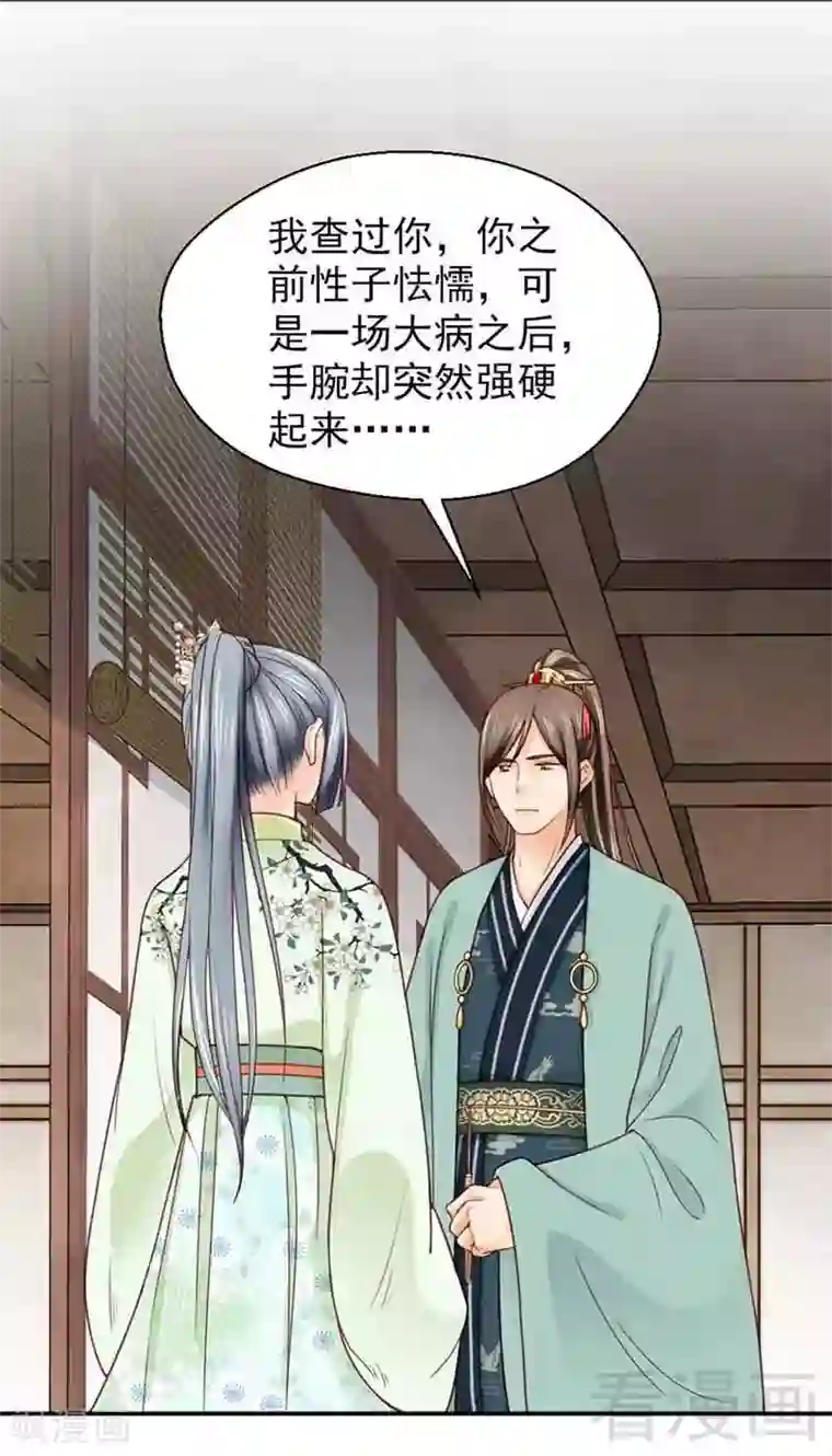 娇女毒妃第138话