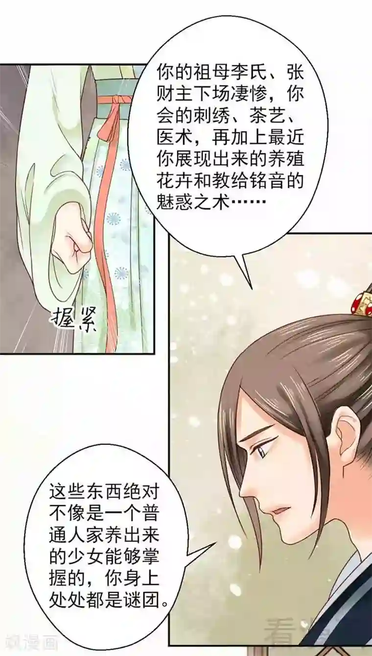 娇女毒妃第138话