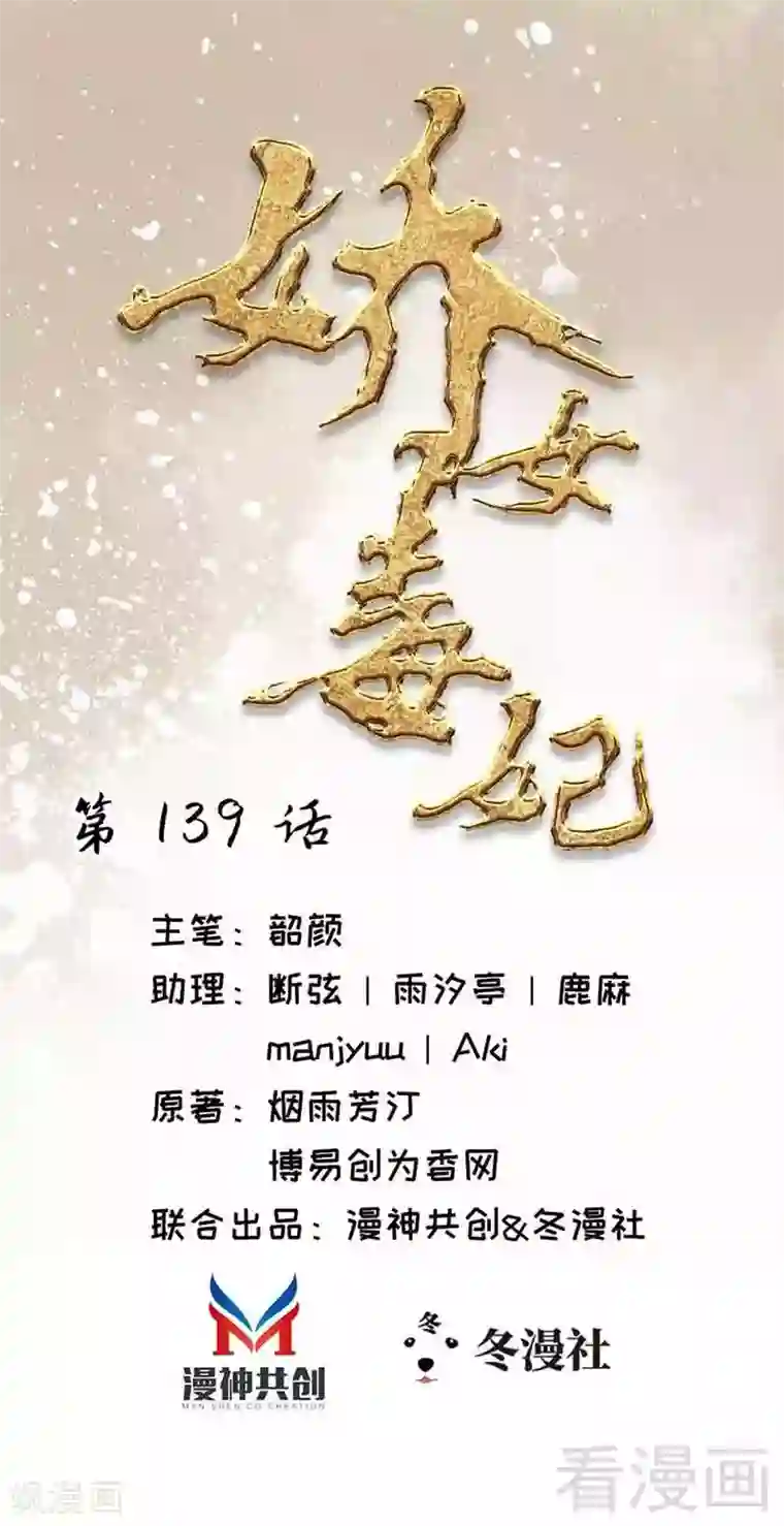 娇女毒妃第139话