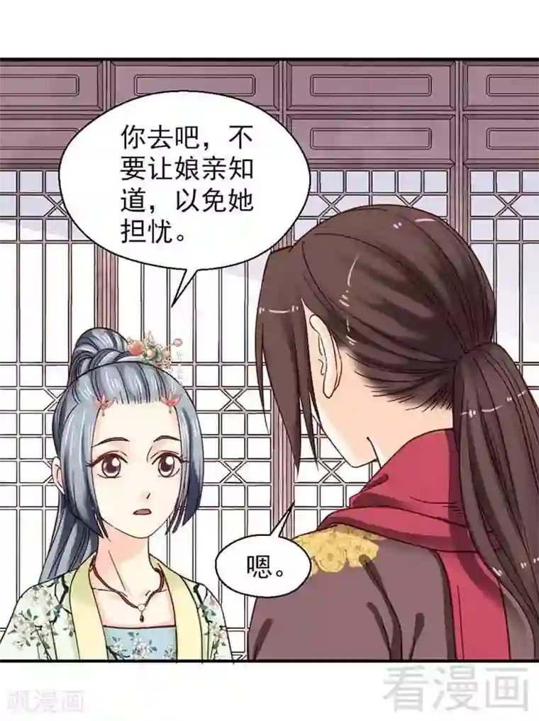 娇女毒妃第139话