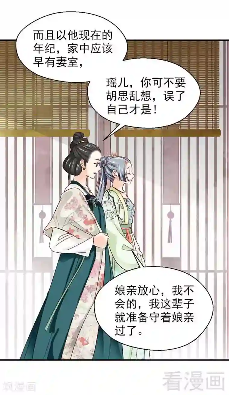 娇女毒妃第139话