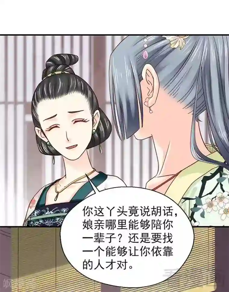 娇女毒妃第139话