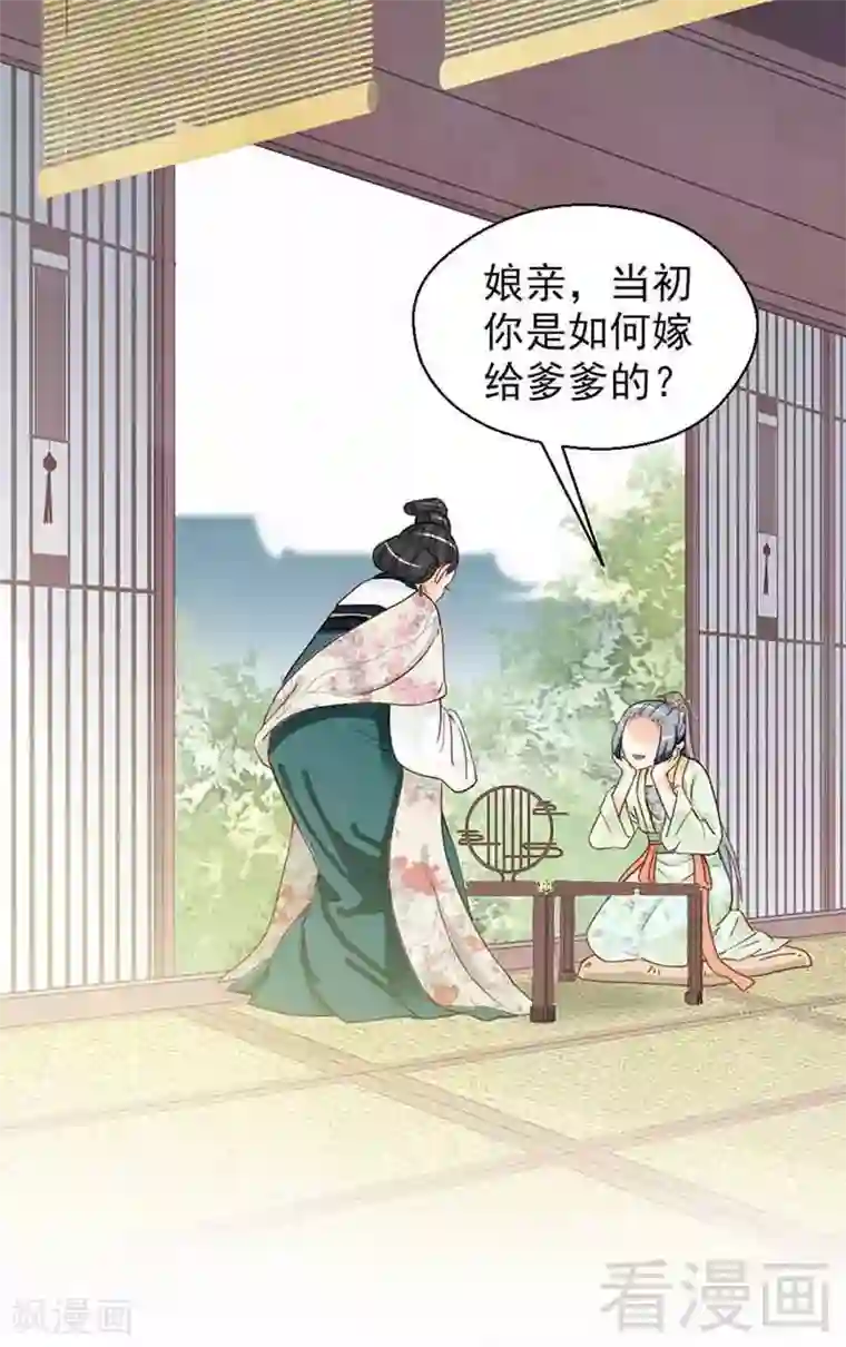 娇女毒妃第139话