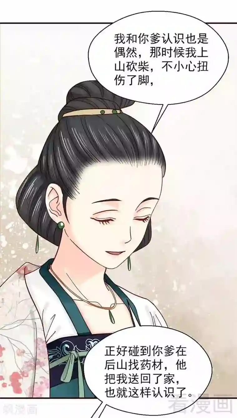 娇女毒妃第139话