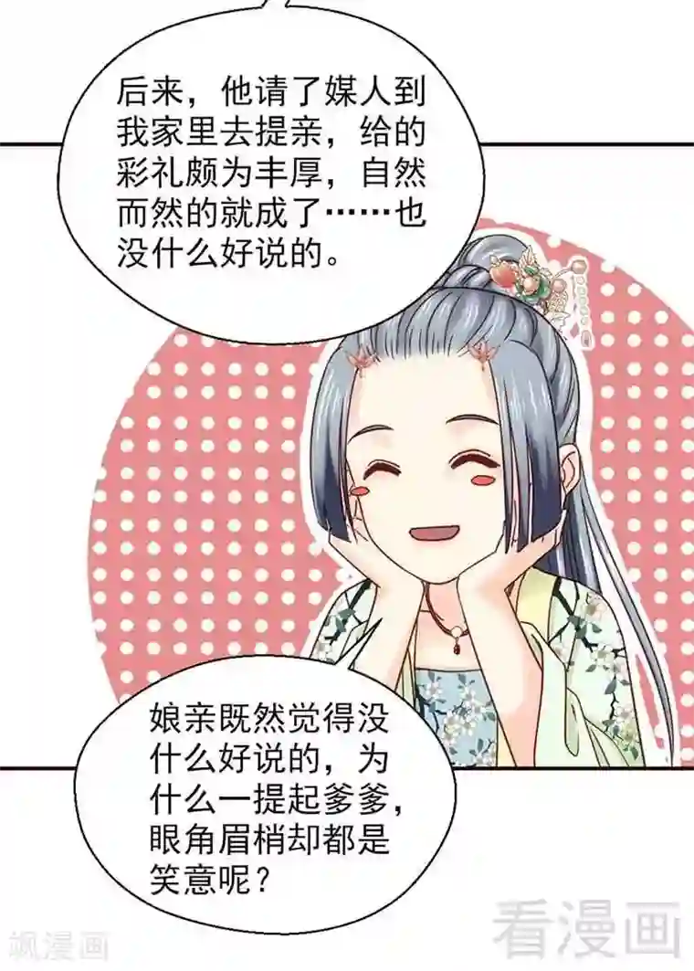 娇女毒妃第139话