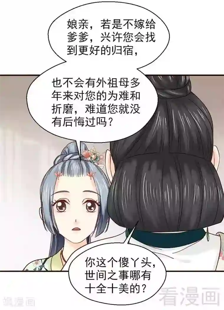 娇女毒妃第139话