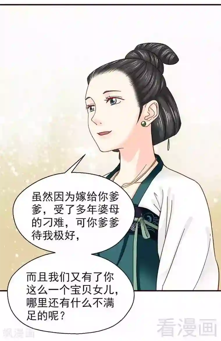 娇女毒妃第139话