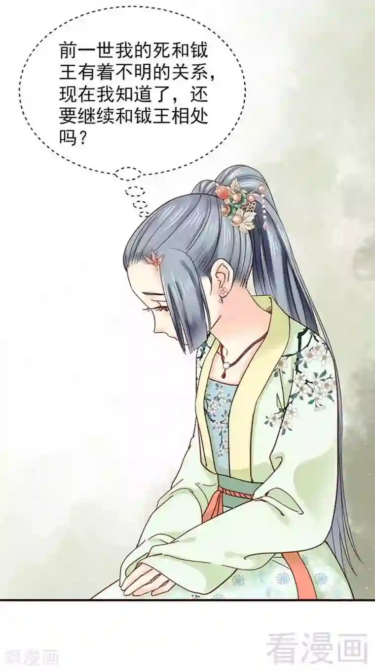 娇女毒妃第139话