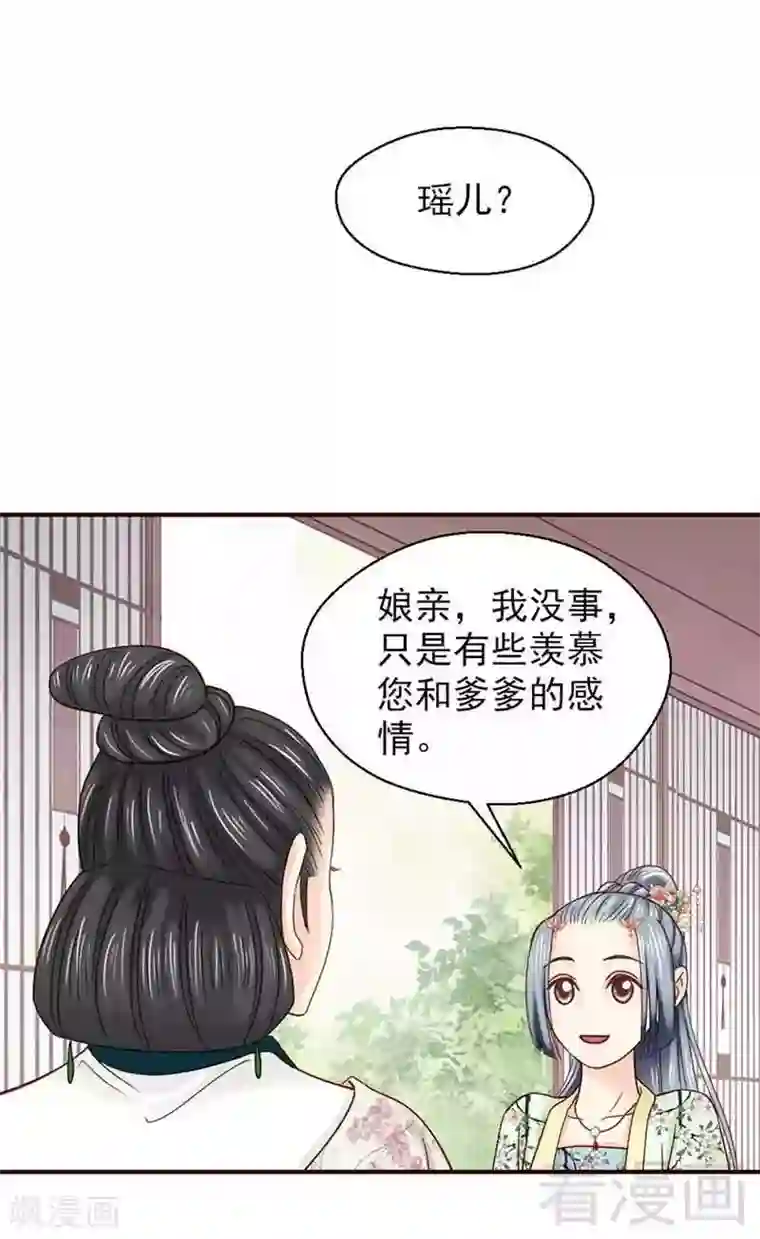 娇女毒妃第139话