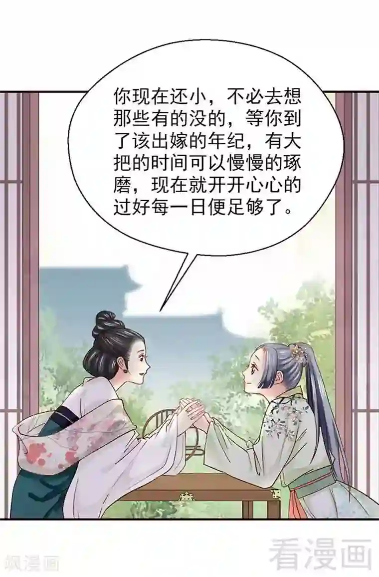 娇女毒妃第139话