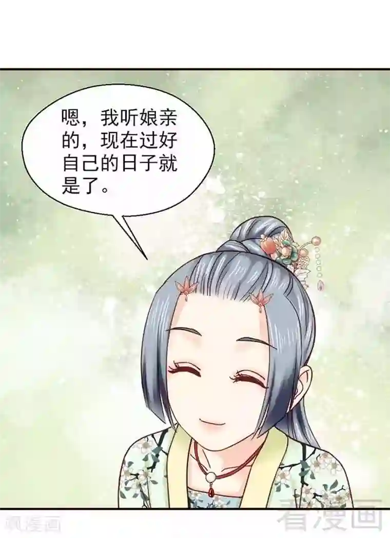 娇女毒妃第139话