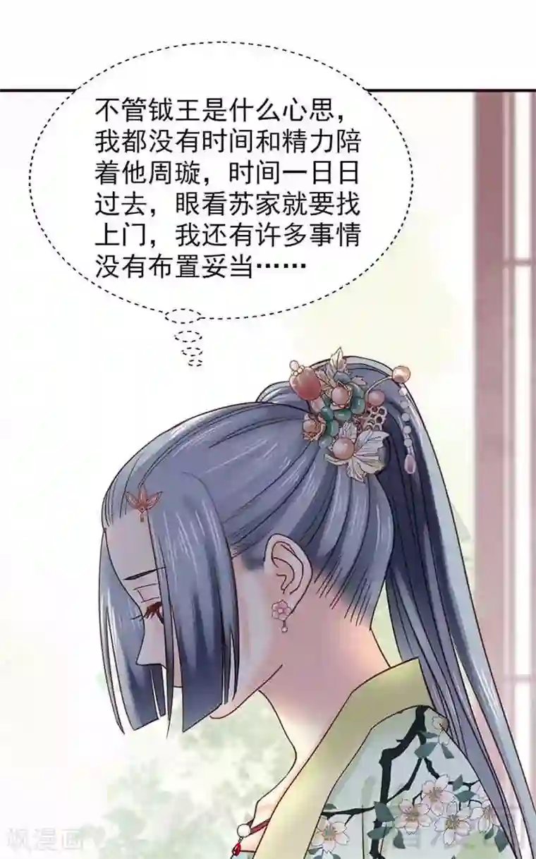 娇女毒妃第139话