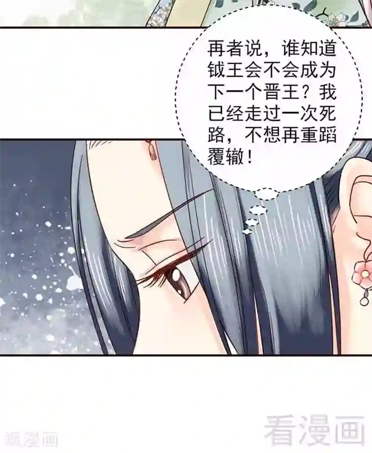 娇女毒妃第139话