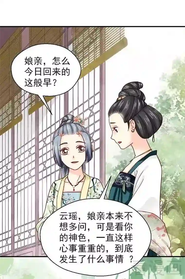 娇女毒妃第139话