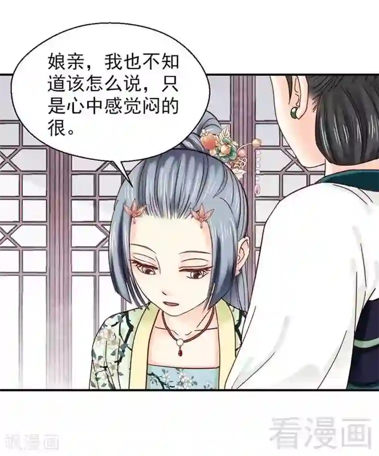 娇女毒妃第139话