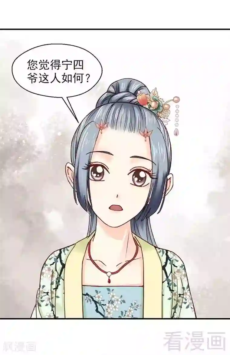 娇女毒妃第139话