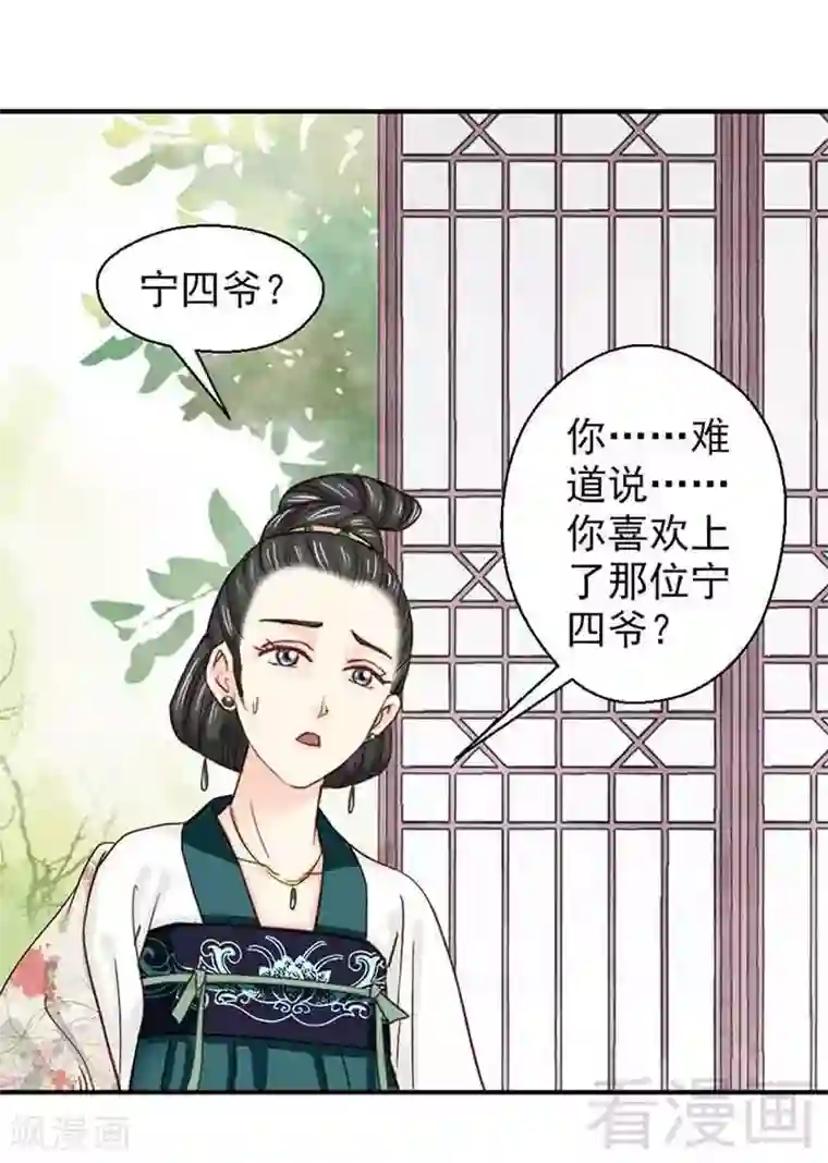 娇女毒妃第139话