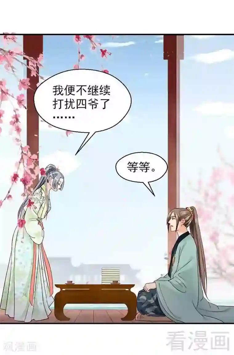 娇女毒妃第140话