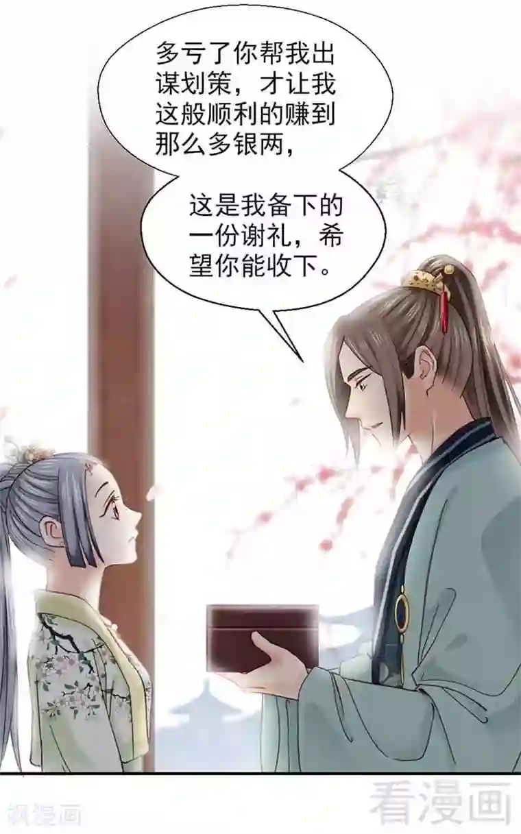 娇女毒妃第140话